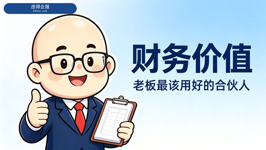 财务到底有什么用？能怎么用？有什么价值？中小微老板最该想明白的四个视角