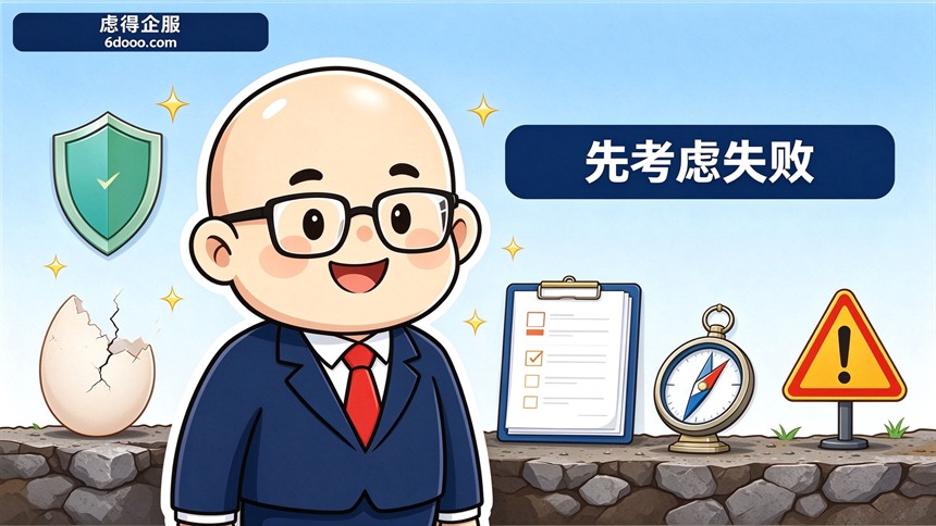 孙子兵法《谋攻篇》：要想成功，必须是一位“失败前提思考者”