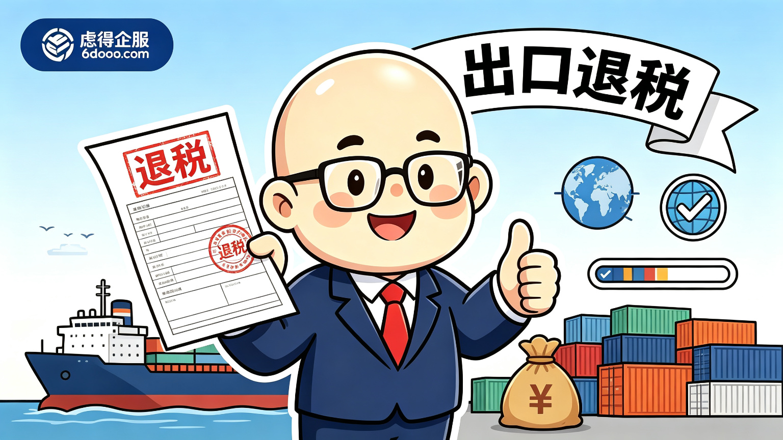 出口退税怕单证不齐被当骗税？2026 新规下的安全内控六道关口