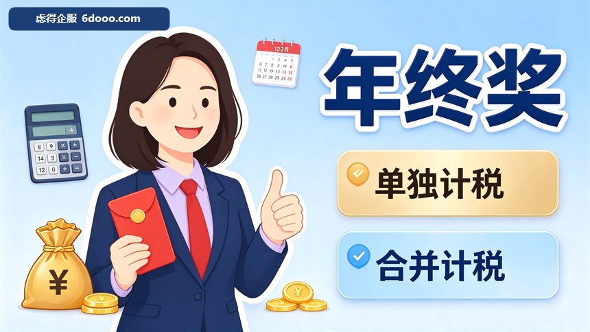 年终奖多发一元，员工到手少拿几千——老板必看的"全年一次性奖金"避坑指南