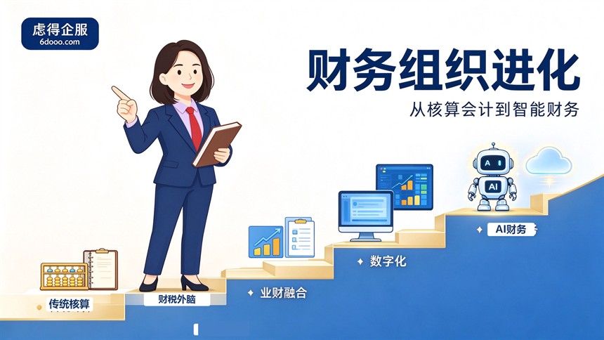 AI 时代，财务部该怎么进化