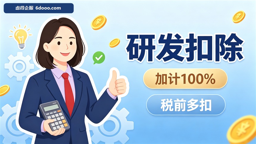 研发花了300万，留给税局75万，老板，这么大方吗？
