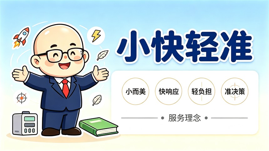AI 与小快轻准双风口下，中小企业升级的第一块地基：内部数据，而会计才是天然的数据处理中心