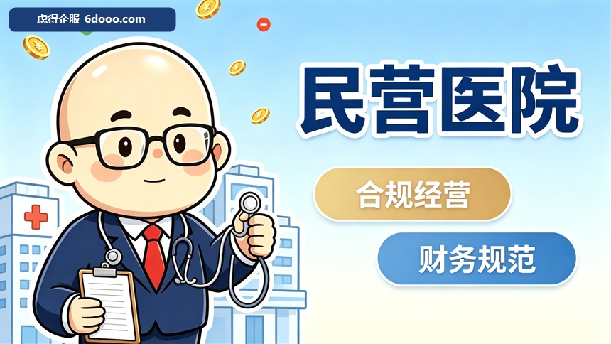 第一个样板：为什么共享财务总监从民营医院先打样